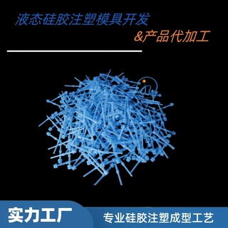 医疗级液态硅胶注塑成型代加工精密医用耗材源头ISO13485工厂OEM