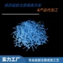 医用成型液态源头耗材
