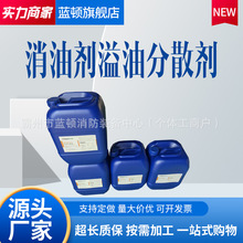 工业消油剂水面乳化剂合成材料助剂溢油分散剂桶装液体重油清洗剂