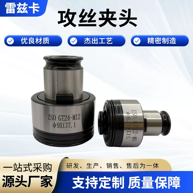 攻丝夹头 过载保护扭力丝锥夹紧 快换攻牙机自紧式