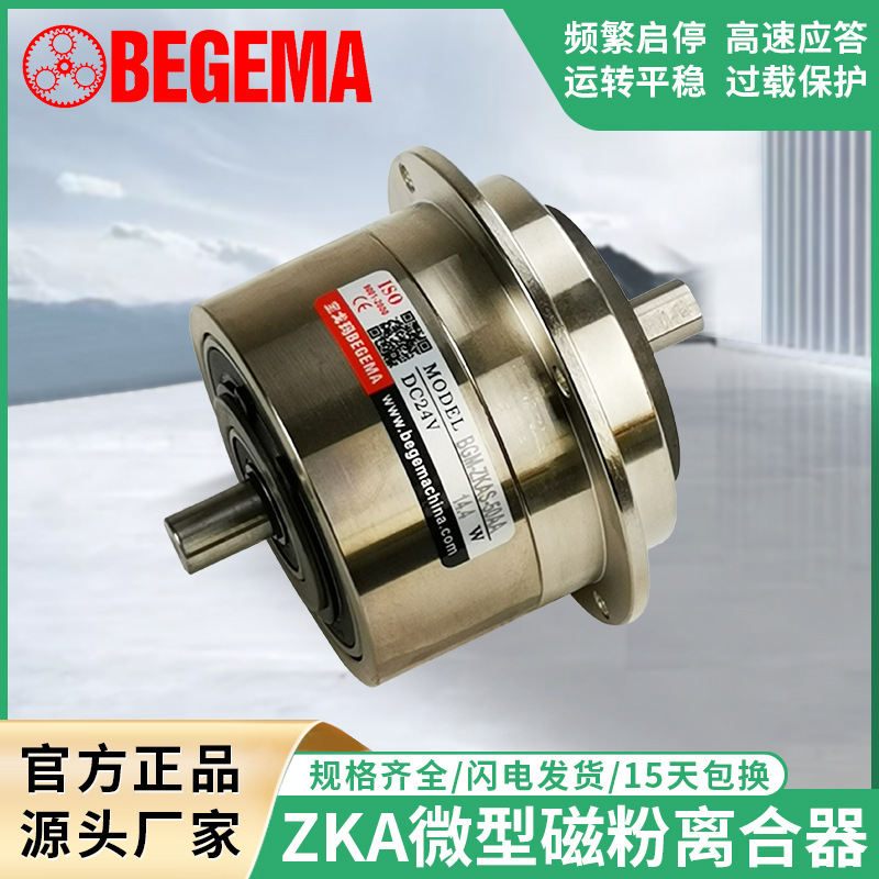 厂家现货供应微型磁粉离合器ZKA离合器/ZKY小型磁粉离合器生产商