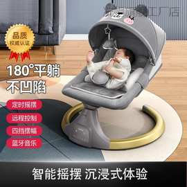 婴儿摇摇椅电动哄娃神器婴幼儿可坐可躺摇篮床带娃睡觉安抚椅躺
