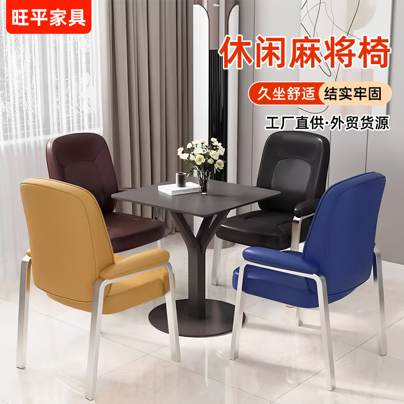 Mahjong chair, chess and card room chair, simple home office chair, elevated comfortable leisure chair, long-sitting computer chair, conference chair