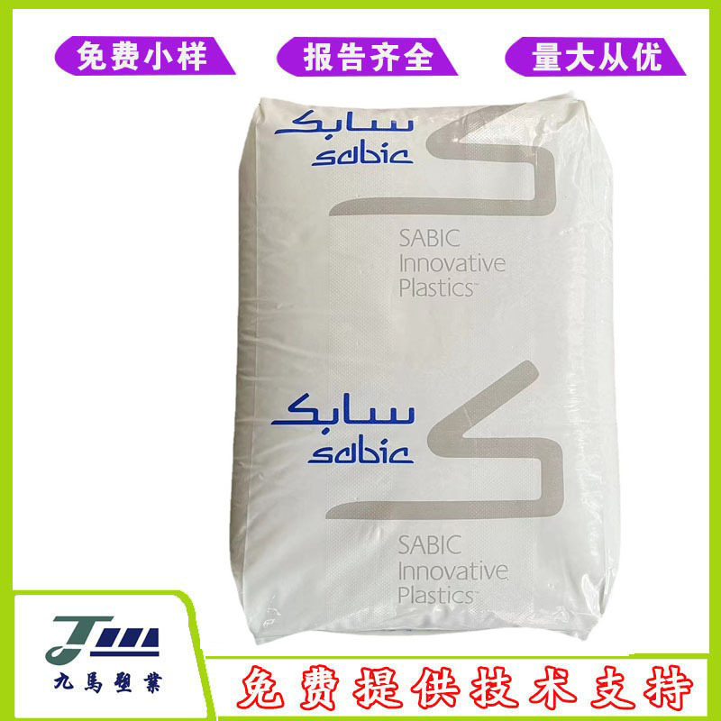 沙特基础 PPE/PS PCN2615 PCN2910 玻纤增强级PPO高刚性聚苯醚