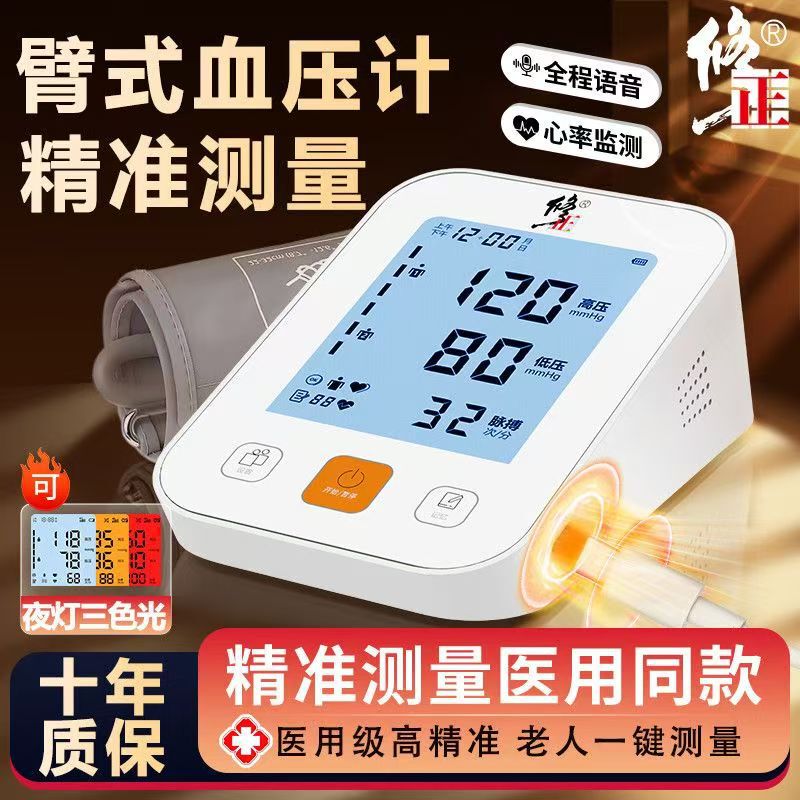Genuine Electronic Blood Pressure Monitor, Medical-Grade Arm-Type High-Precision Blood Pressure Measuring Device, Household Rechargeable Fully Automatic Pressure Measuring Device