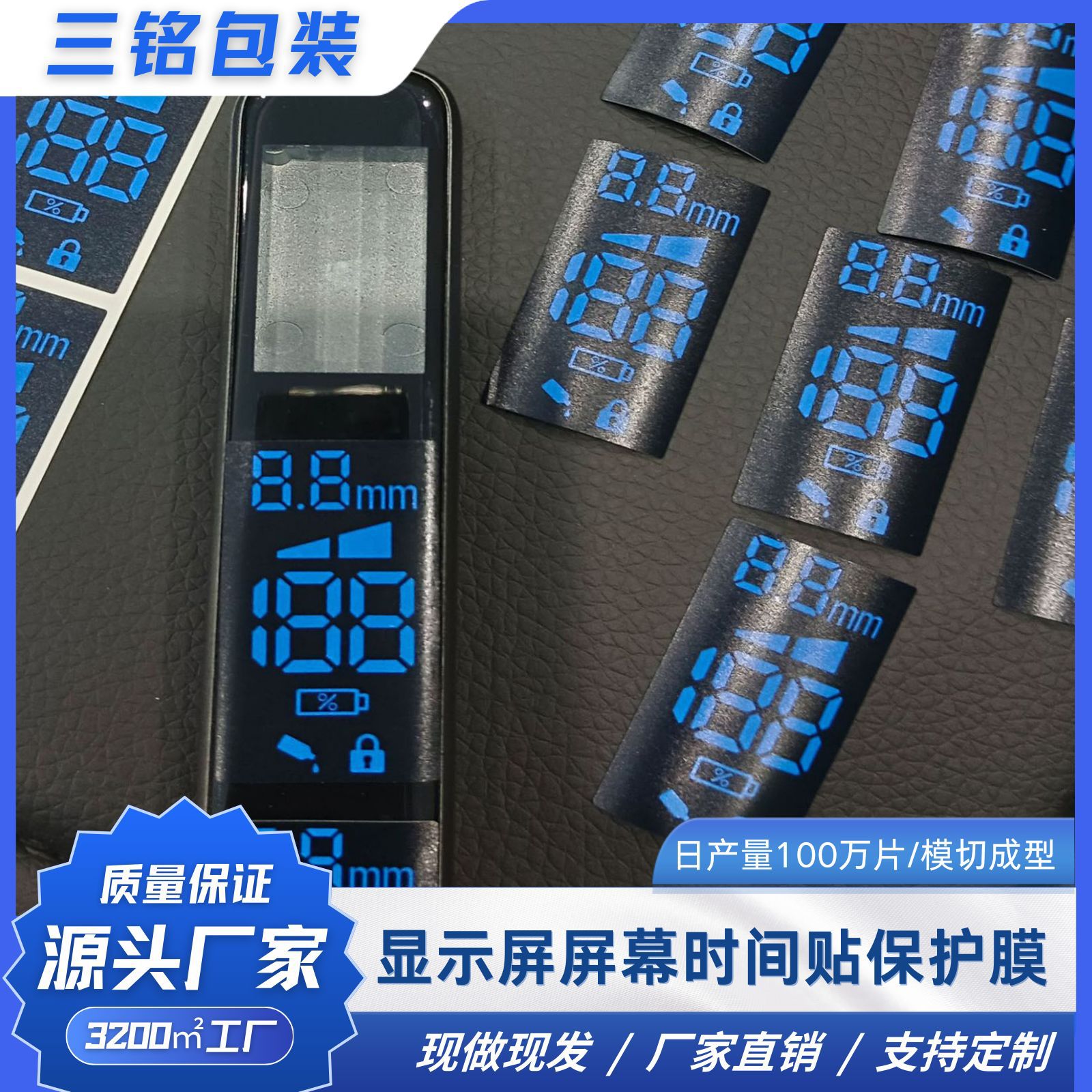 白色静电膜无胶自吸附材质 印刷蓝字黑底 显示屏屏幕时间贴保护膜