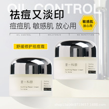 里一科颜祛痘膏淡化痘印敏感肌青春痘消闭口炎粉刺克星祛痘霜套装