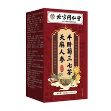 北京同仁堂内廷上天麻人参平卧菊三七茶用代养养生茶一件代发批发