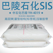 sis巴陵石化yh4019熱塑性彈性體分切性好壓敏膠帶中石化 sis4019