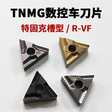 数控刀片TNMG车刀刀粒特固克R-VF车刀片不锈钢硬质合金铣刀片批发