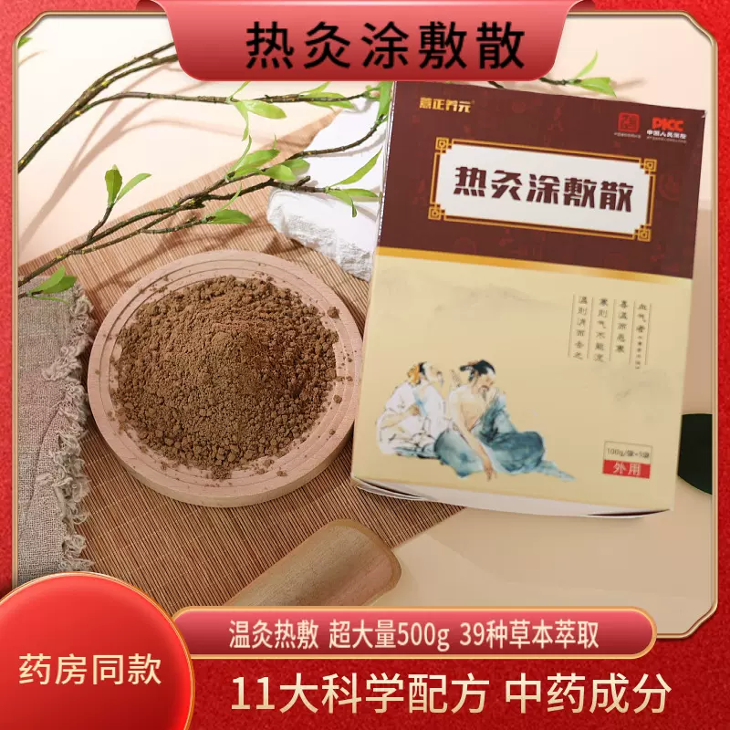 保健粉外敷保健粉疼痛粉湿气寒月子粉美容院热敷涂敷热疗涂敷散