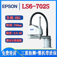 EPSON������С��SCARA�C����LS6-702Sؓ�d6KG ��700mm ���S�Cе��