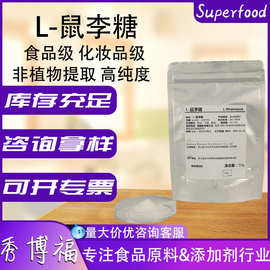 新银象L-鼠李糖甜味剂6-脱氧-L-甘露糖食品级化妆品级L-鼠李糖