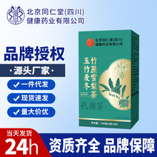 北京同仁堂玉竹麦冬竹蔗雪梨160g茶分销代发源头工厂