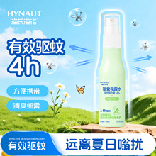 海氏海诺乐享驱蚊花露水4%驱蚊酯夏季防蚊虫叮咬户外露营登山防护