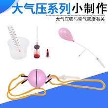 ����ѹǿ��ѧʵ����ϰ�steam������ͯ�Ƽ�С����DIY�ֹ��������