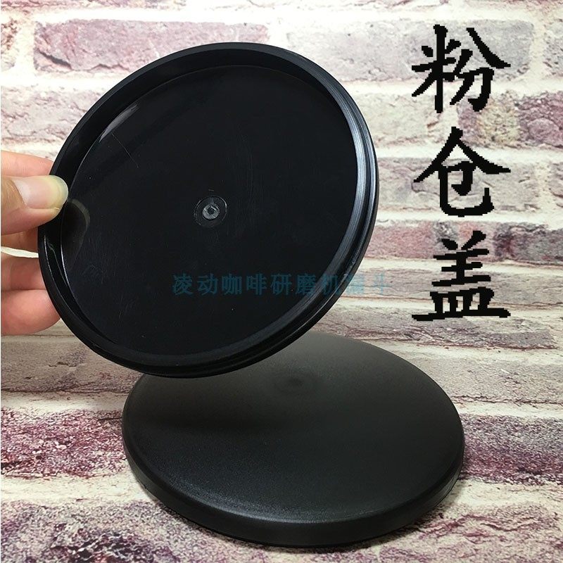 900N磨豆机粉仓盖储粉桶飞马凌动Mazzer乐呵呵捷星永飞研磨机配件