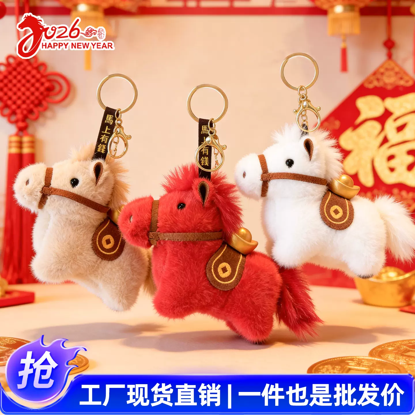 2026元宝马挂件马年吉祥物玩偶公仔毛绒玩具新年娃娃挂件批发