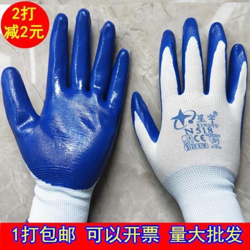 星宇N518尼龙丁晴纯胶浸胶手套防滑薄胶劳保耐磨手套1打12双包邮