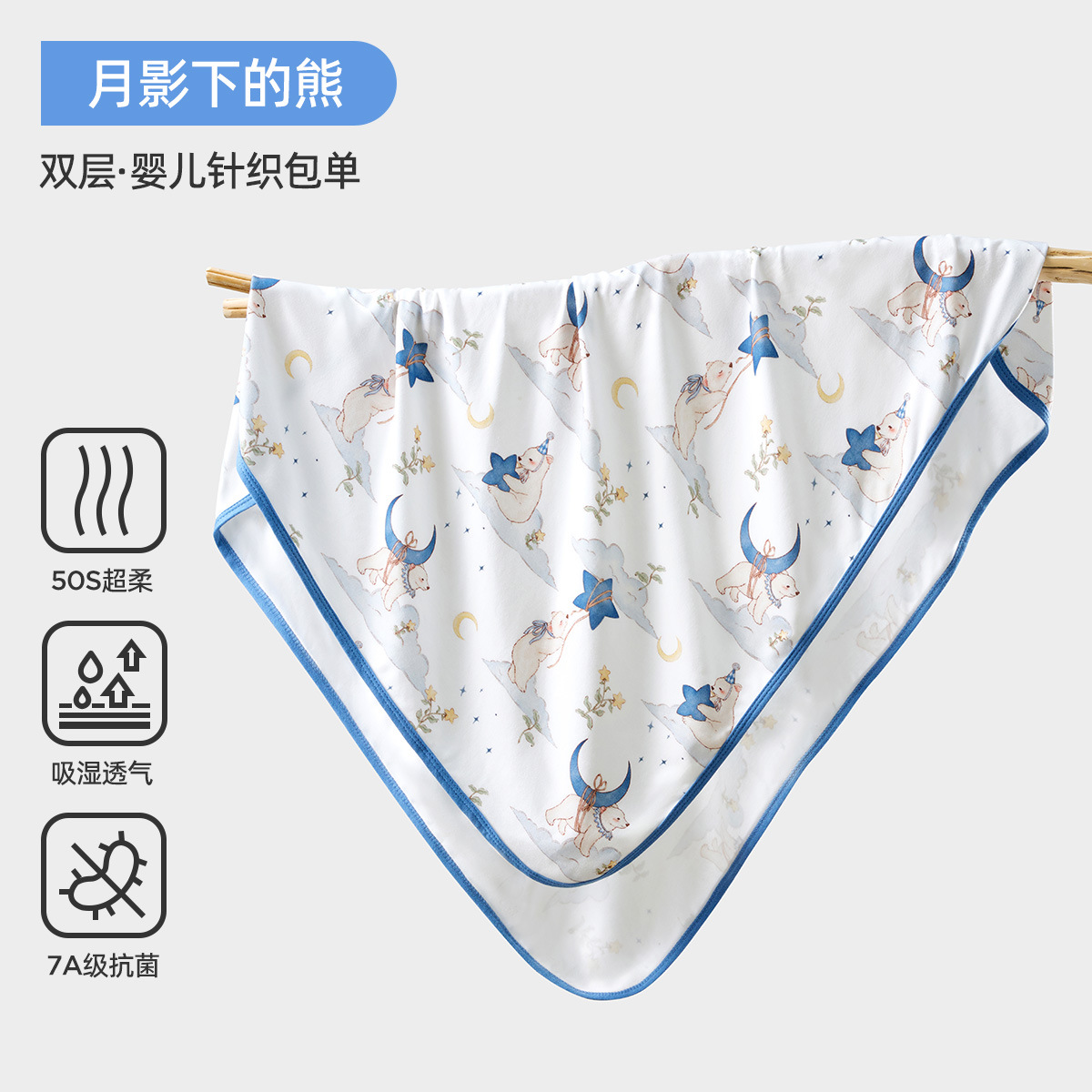 더블 레이어 [7A 항균 x 매우 부드러운 피부 친화적] 달빛 아래 곰