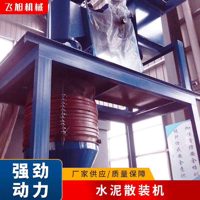 【厂家直供】散装机 水泥散装机  粉煤灰散装库底灌装设备ZSQ-150