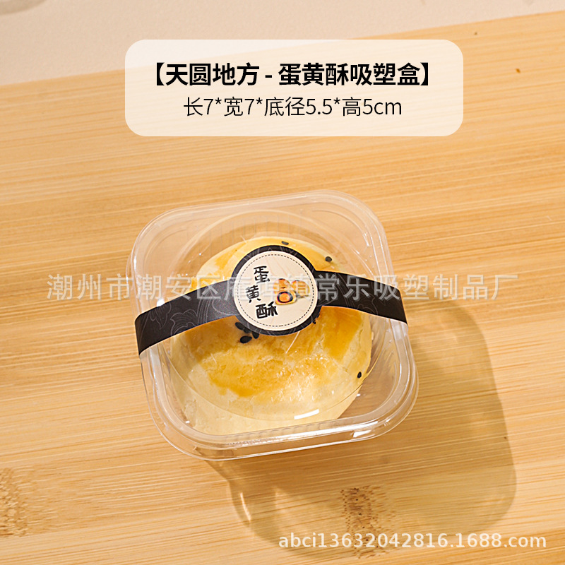 Caja de embalaje de pastel de yema de huevo Postre transparente único Dafu Xue Mei Niang hilo de carne Xiaobei caja de embalaje de plástico para hornear pastelería