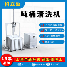 ��Ͱ��ϴ�O��,IBC��Ͱ��ϴ�C,��֬��Һ��Ͱȫ�Ԅ���ϴ��ˮ��