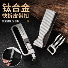 户外随身钛合金皮带扣男士高端自动扣腰带扣 24小时发货 跨境专供