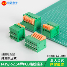 141V-2.54/141R-2.54����˿��PCB���߶��ӵ��ɰ�ѹʽֱ�����ƴ��