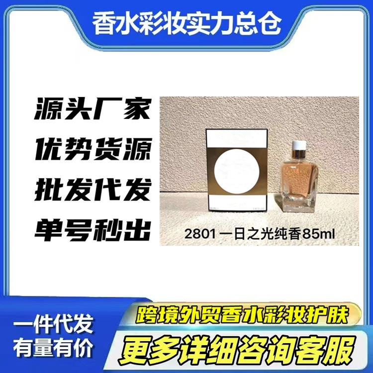 跨境外贸大牌香水一日之光女士浓香水我的一天女香一件代发批发