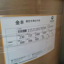 金丰230克烟包专用白卡纸蓝丰220克食品级涂布专用白卡纸