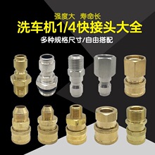 1/4С���ǹͷ����컻�Ӹ�װ��è38055�͸�ѹϴ������ϴˮǹ���