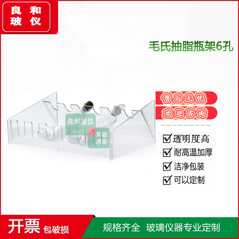 实验耗材厂家直供有机玻璃毛氏抽脂瓶架6孔 可拆卸 实验实验仪器