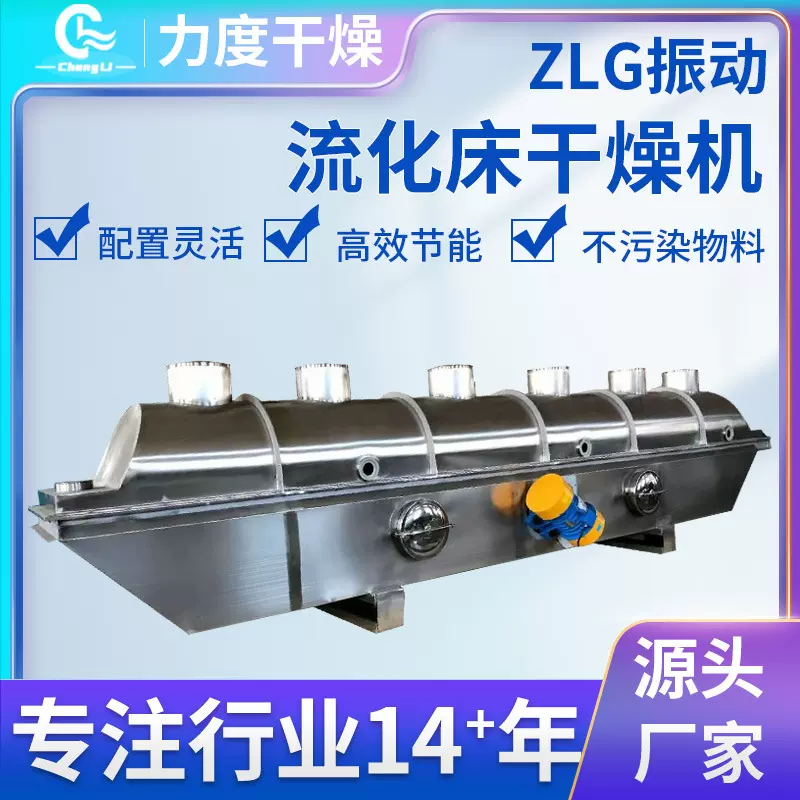 食盐振动流化床干燥机氯酸钠流化床烘干机红土镍矿烘干设备厂家