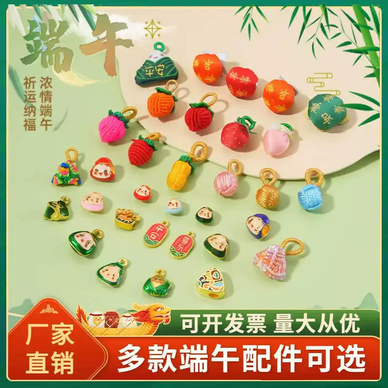 唐小粽子挂件手链吊坠手工diy材料端午节手绳2026新款五彩绳配件