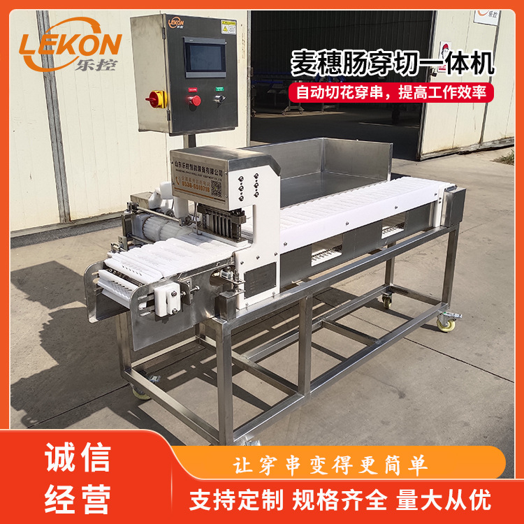 麦穗肠穿切一体机  香肠自动切割穿串设备 自动化程度高