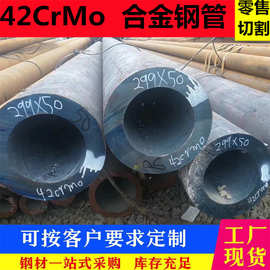 现货销售42CrMo无缝钢管机械加工用42CrMo合金钢管42CrMo无缝管