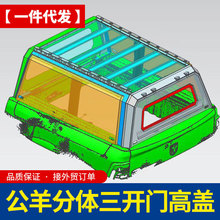 适用道奇公羊ram1500皮卡5.7ft车厢原车有边箱版客定三开门分体盖