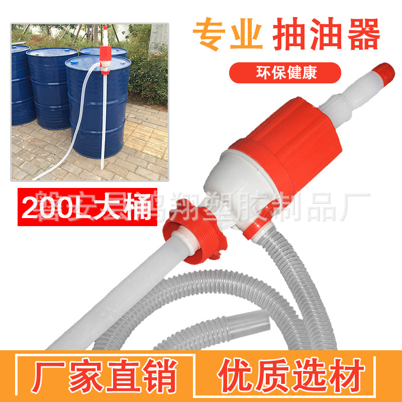 厂家批发供应抽油器大号 DP-25 适用200L大桶