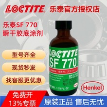 汉高乐泰770  7387 7471  7649  7701表面处理剂 促进剂 加快固化