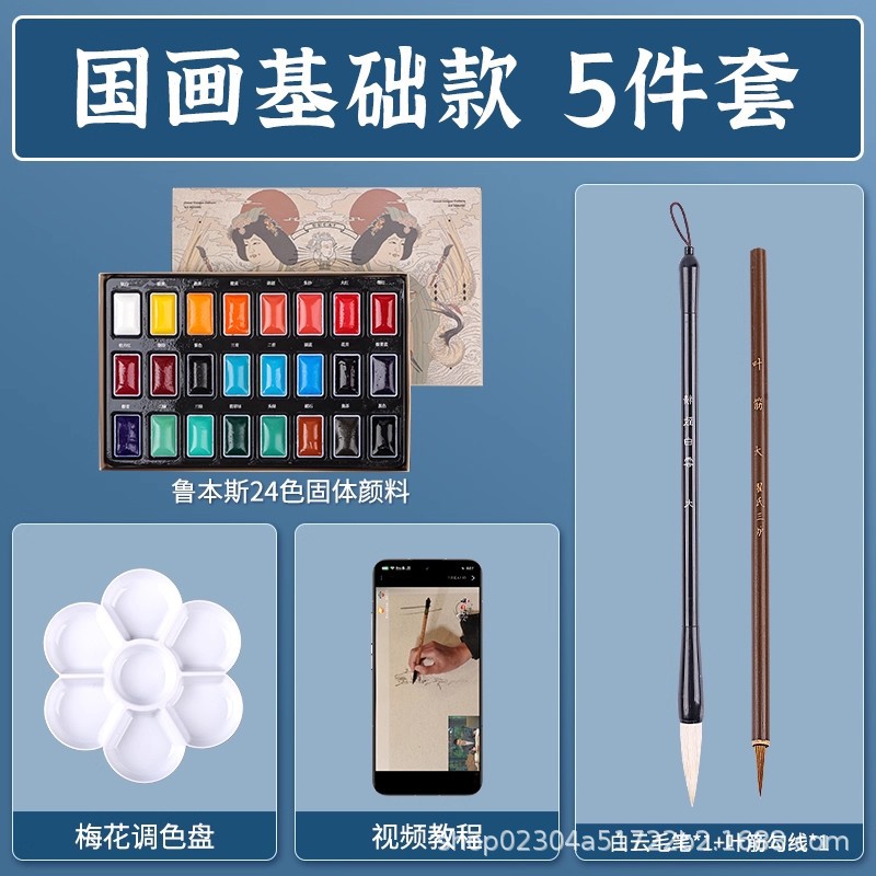 Solid Rubens Chinese Painting Pigments 12 Colors 24 Colors Beginner's Set of Tools Full Set of Chine