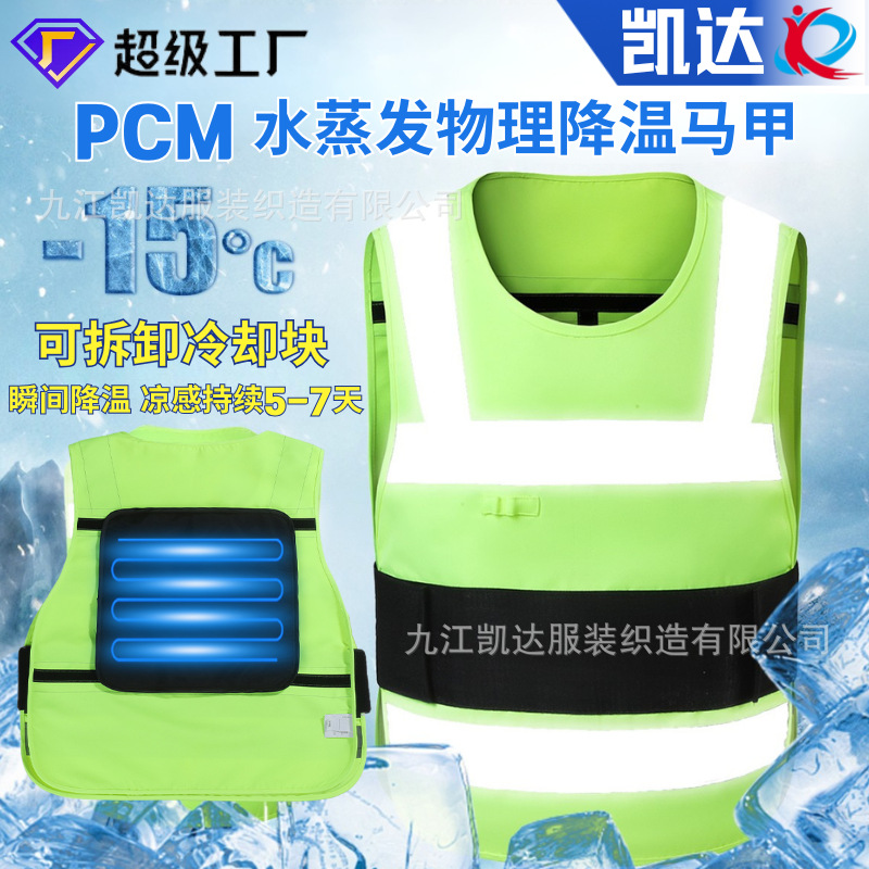 Nuevo chaleco de enfriamiento refrigerado por agua transfronterizo, construcción de alta temperatura al aire libre, servicio de saneamiento, sentido fresco, chaleco reflectante