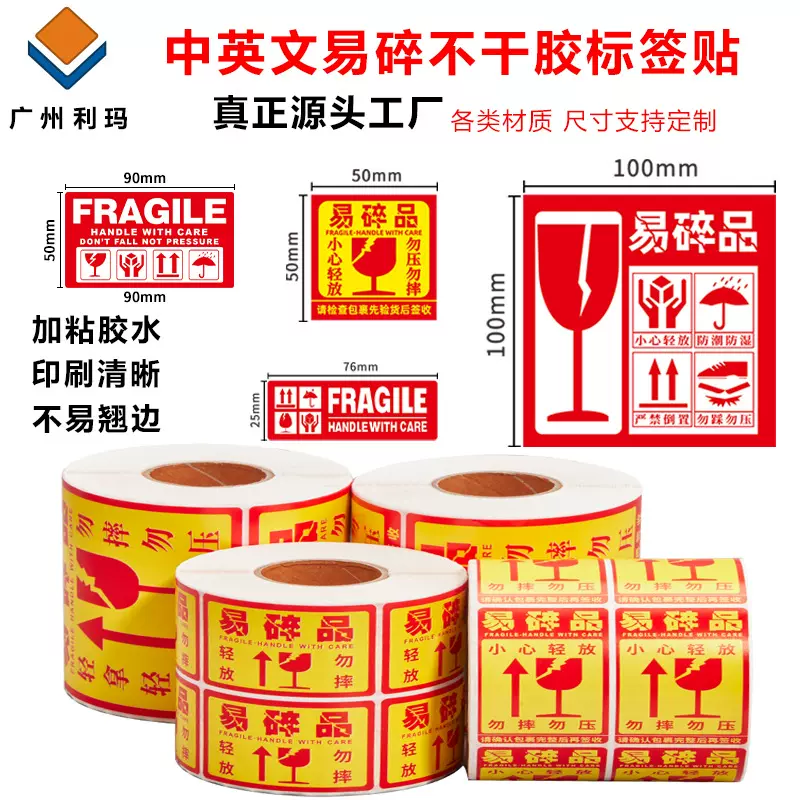 易碎品勿摔标贴标签玻璃标识不干胶外箱贴纸铜版纸卷筒铜版纸定制