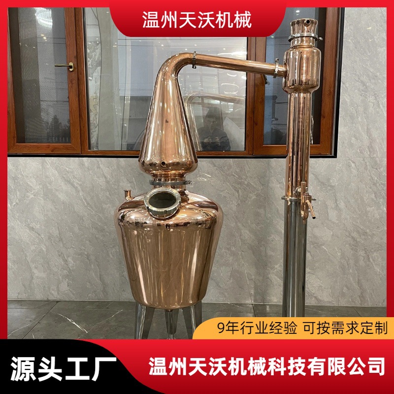 温州天沃100L电加热器紫铜蒸馏器威士忌蒸馏设备家用小型苏格兰式