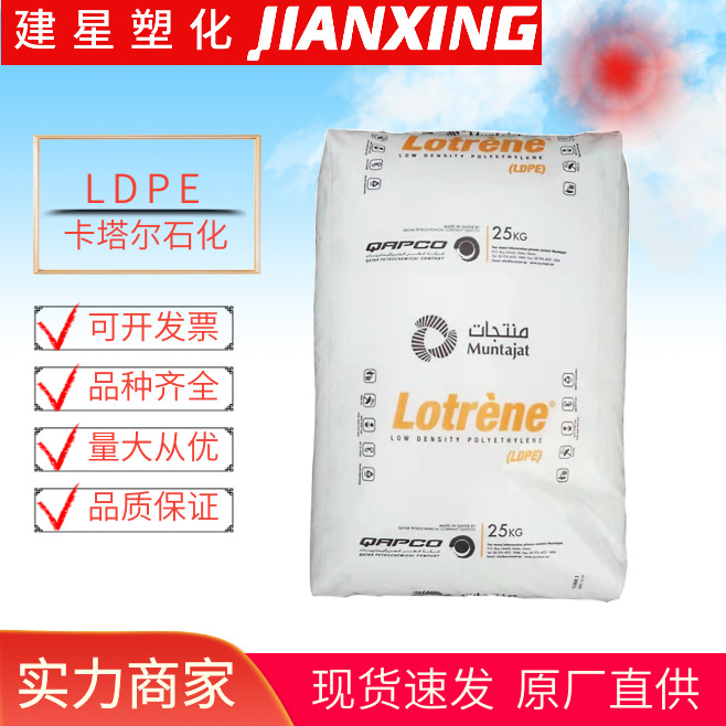 LDPE卡塔尔石化FD0274挤出成型吹塑成型薄膜高强度透明塑料颗粒