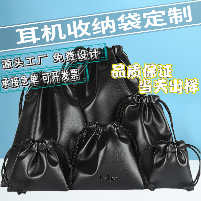 耳机收纳人造革pu袋电子产品保护抽绳布袋可印logo环保定制