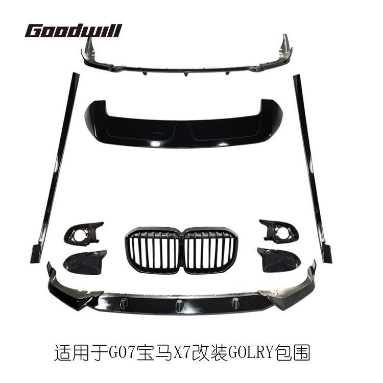 适用于G07宝马X7改装GOLRY包围