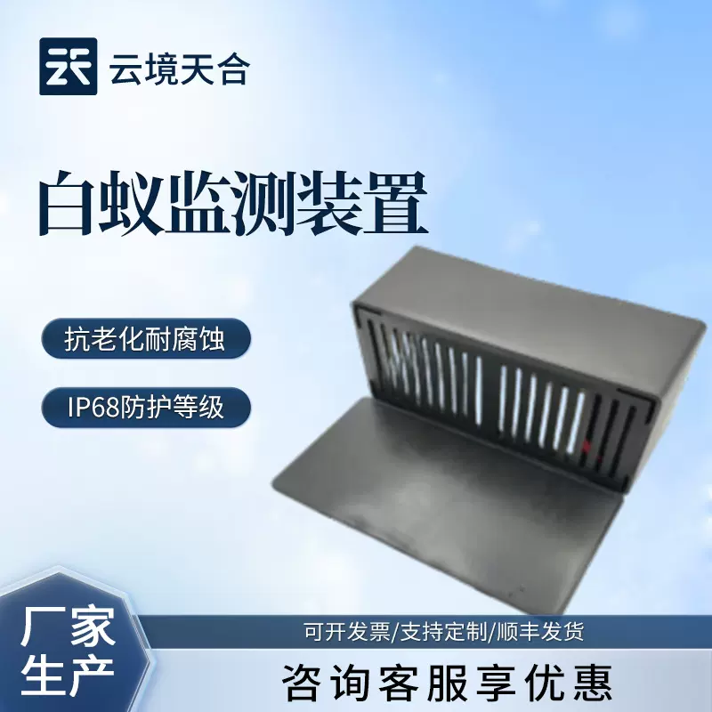 地上型白蚁监测仪房屋建筑白蚁监测系统水库堤坝白蚁监测装置