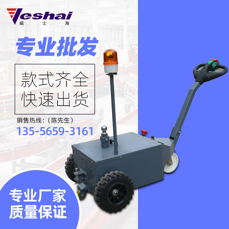 步驾式电动搬运车 电动牵引车 运输搬运设备 批发步行式牵引拖车