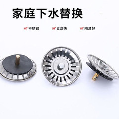 Factory stainless steel sink drain switch leak block leak 2 yuan shop pool anti-leak anti-block drain sewer round